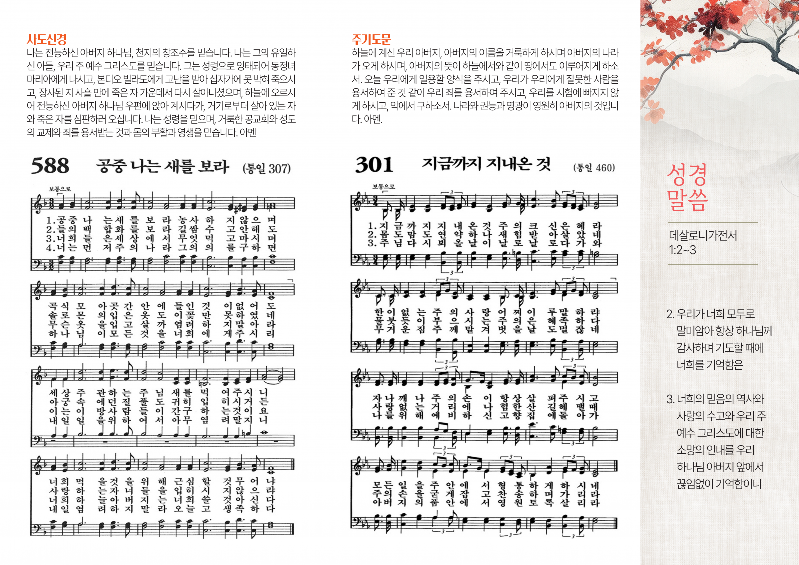 추석 감사 예식 순서지_페이지_2.png