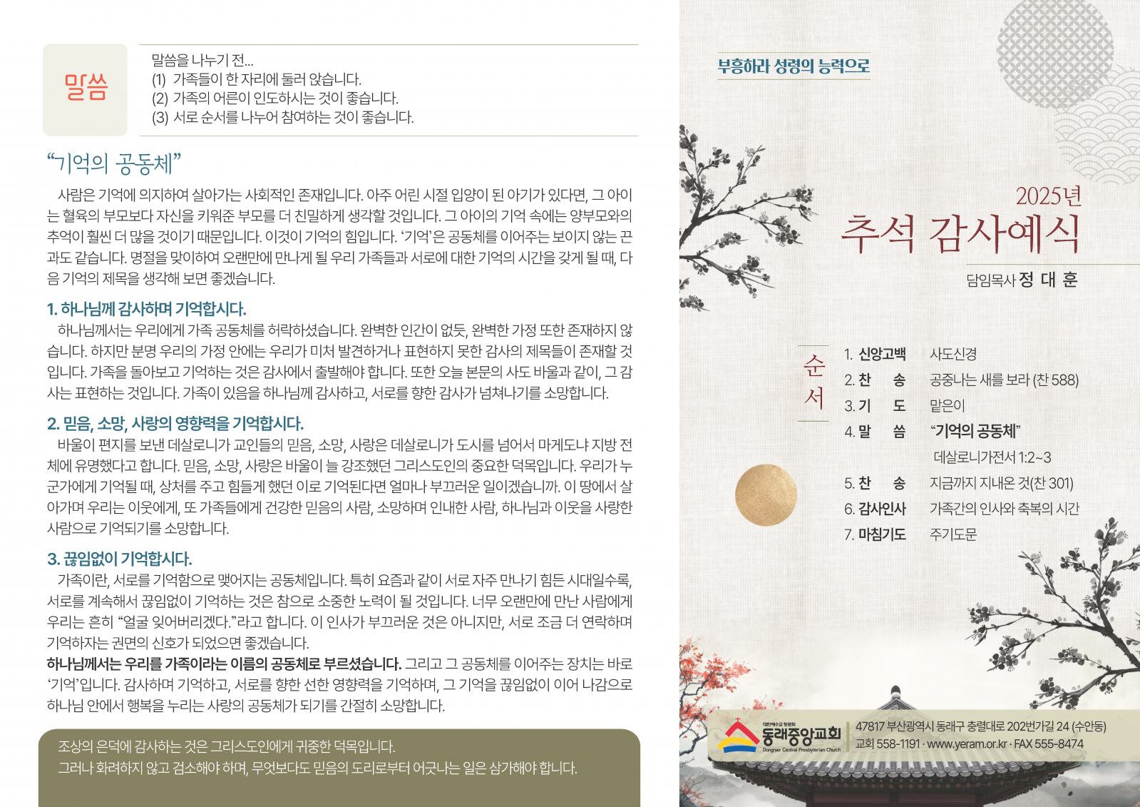 추석 감사 예식 순서지_페이지_1.png
