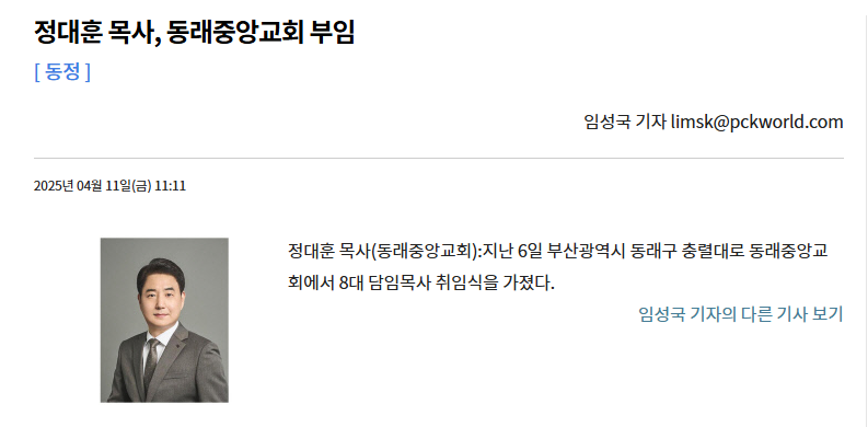담임목사님 부임 기독공보 기사.png