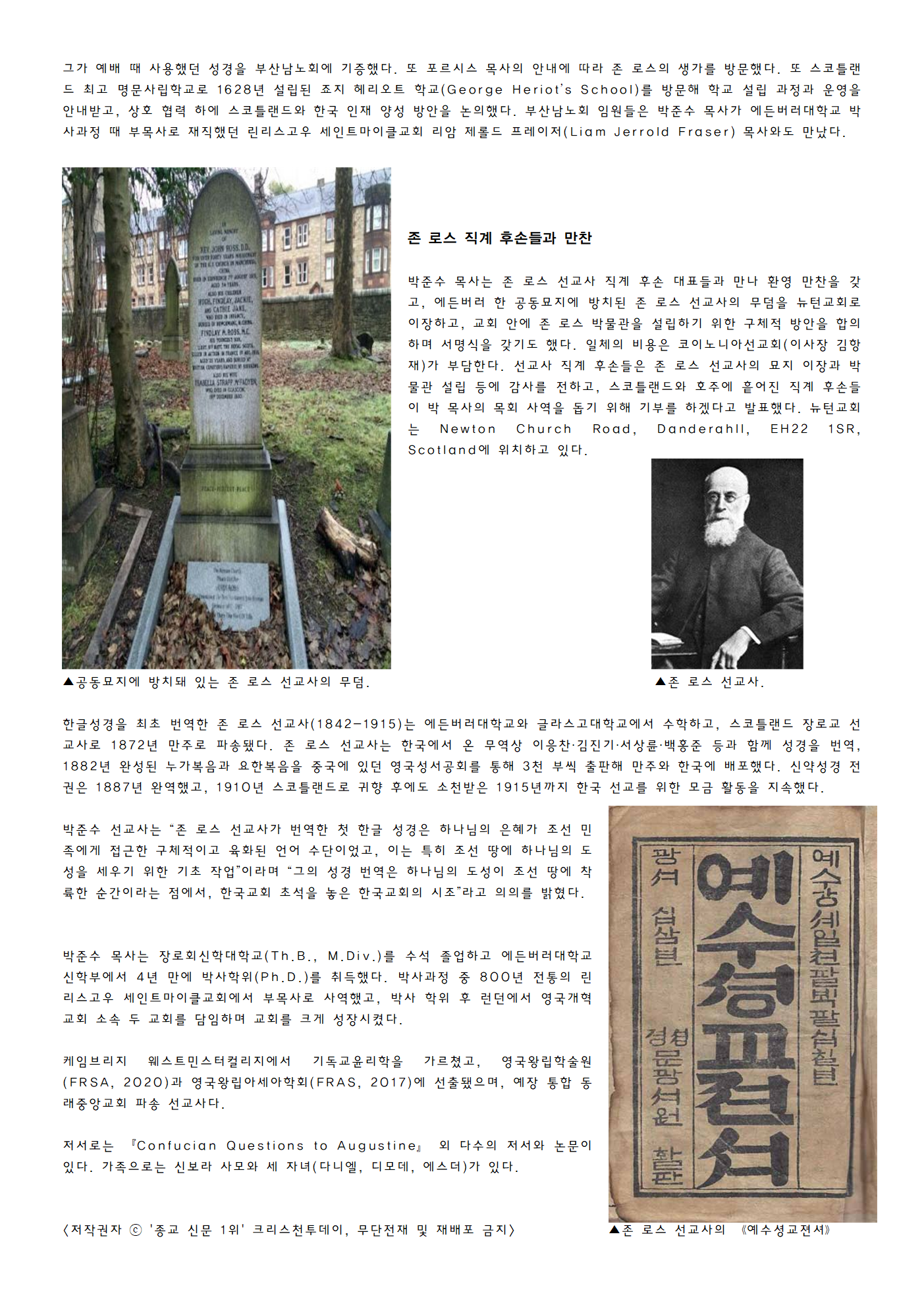 뉴톤교회 헌당식 기사003.png