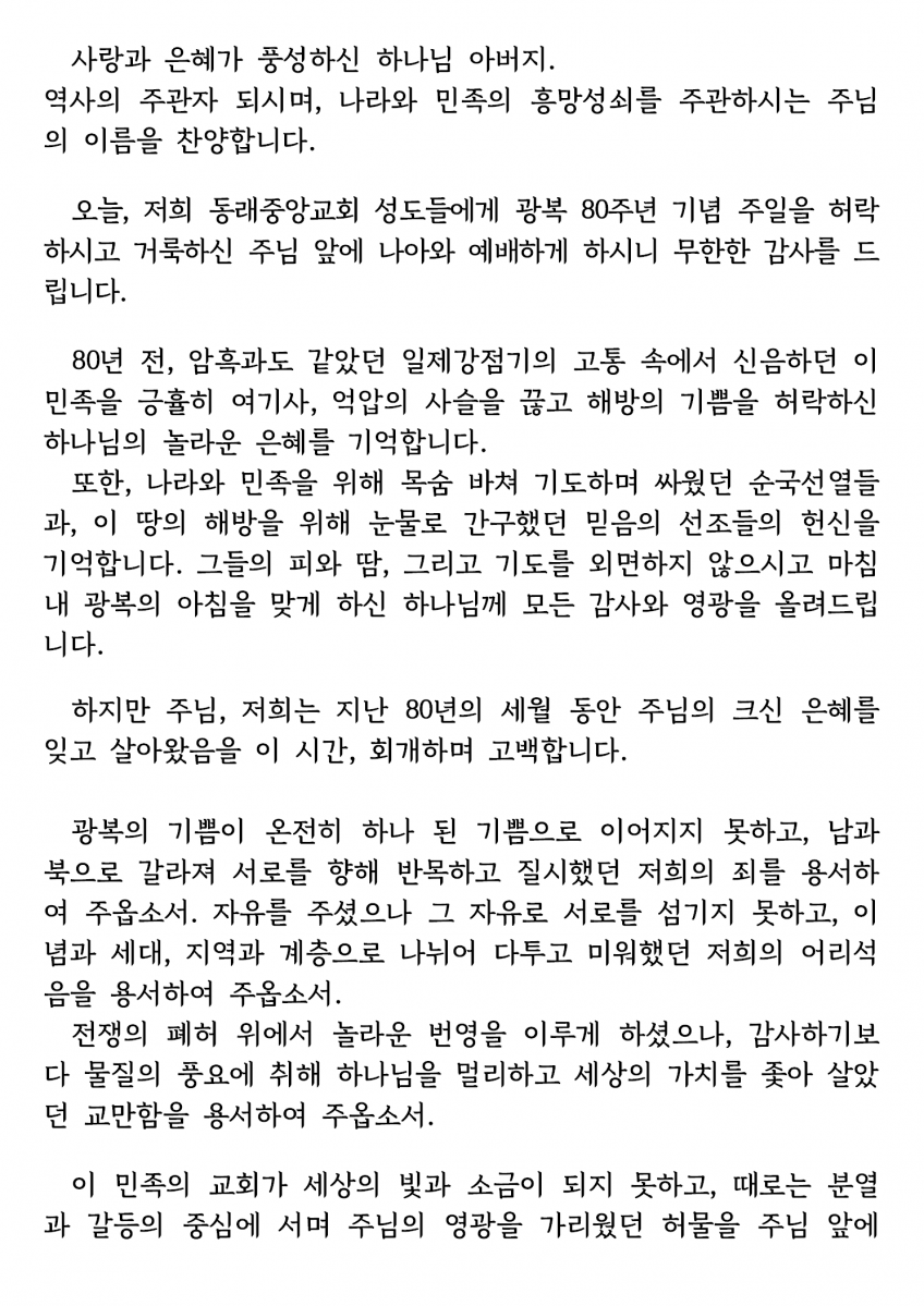 광복절 기도문001.png