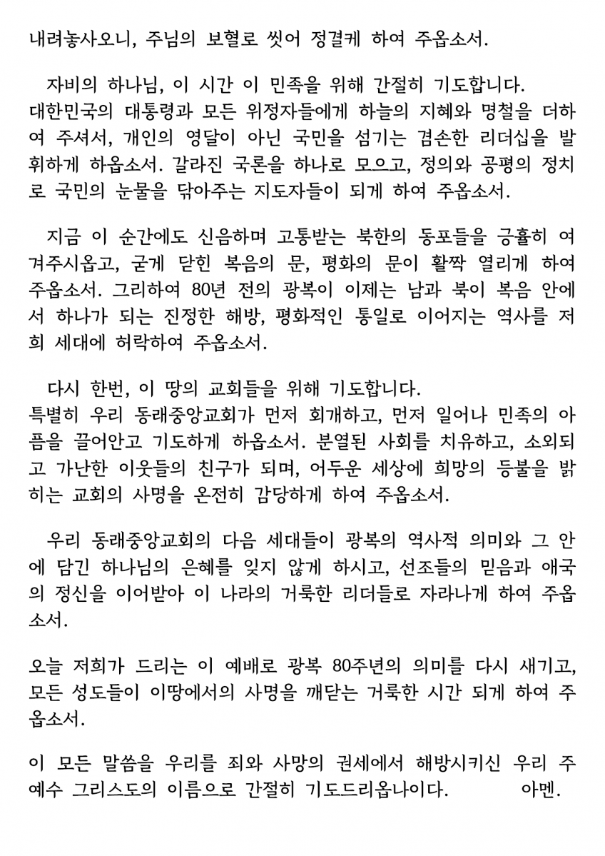 광복절 기도문002.png