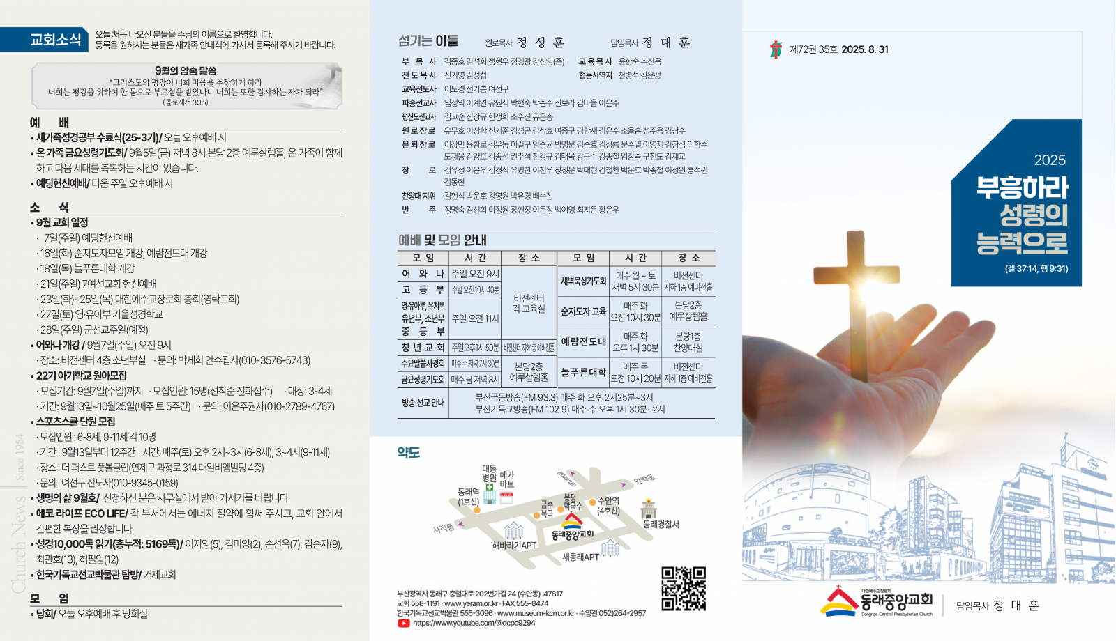 동래중앙250831-7_페이지_1.png