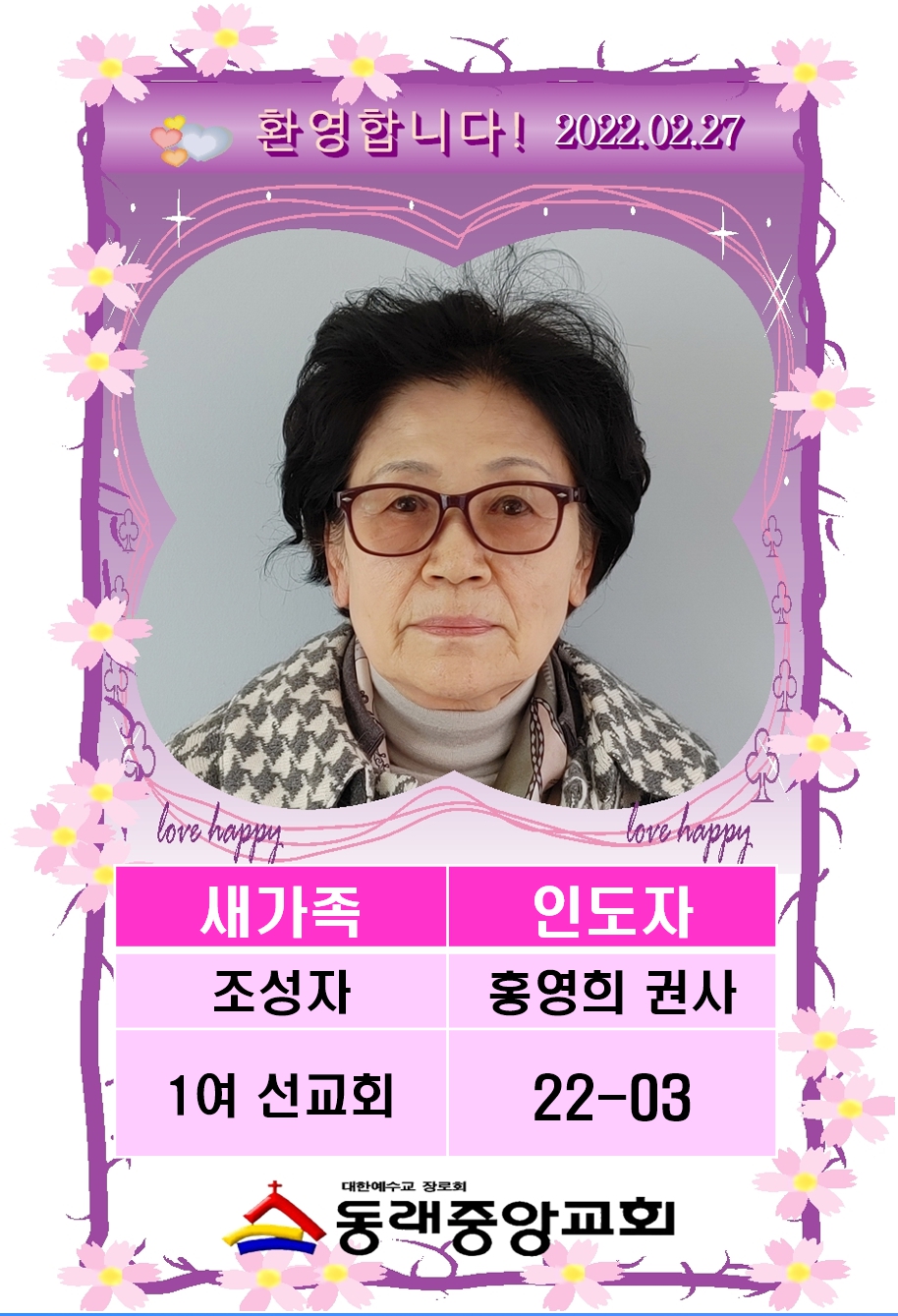 2203 조성자001.jpg