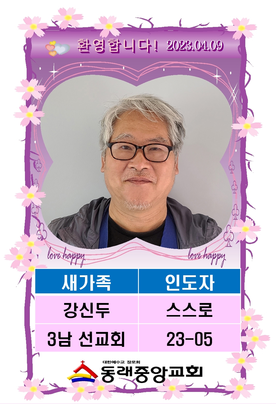2305 강신두001.jpg