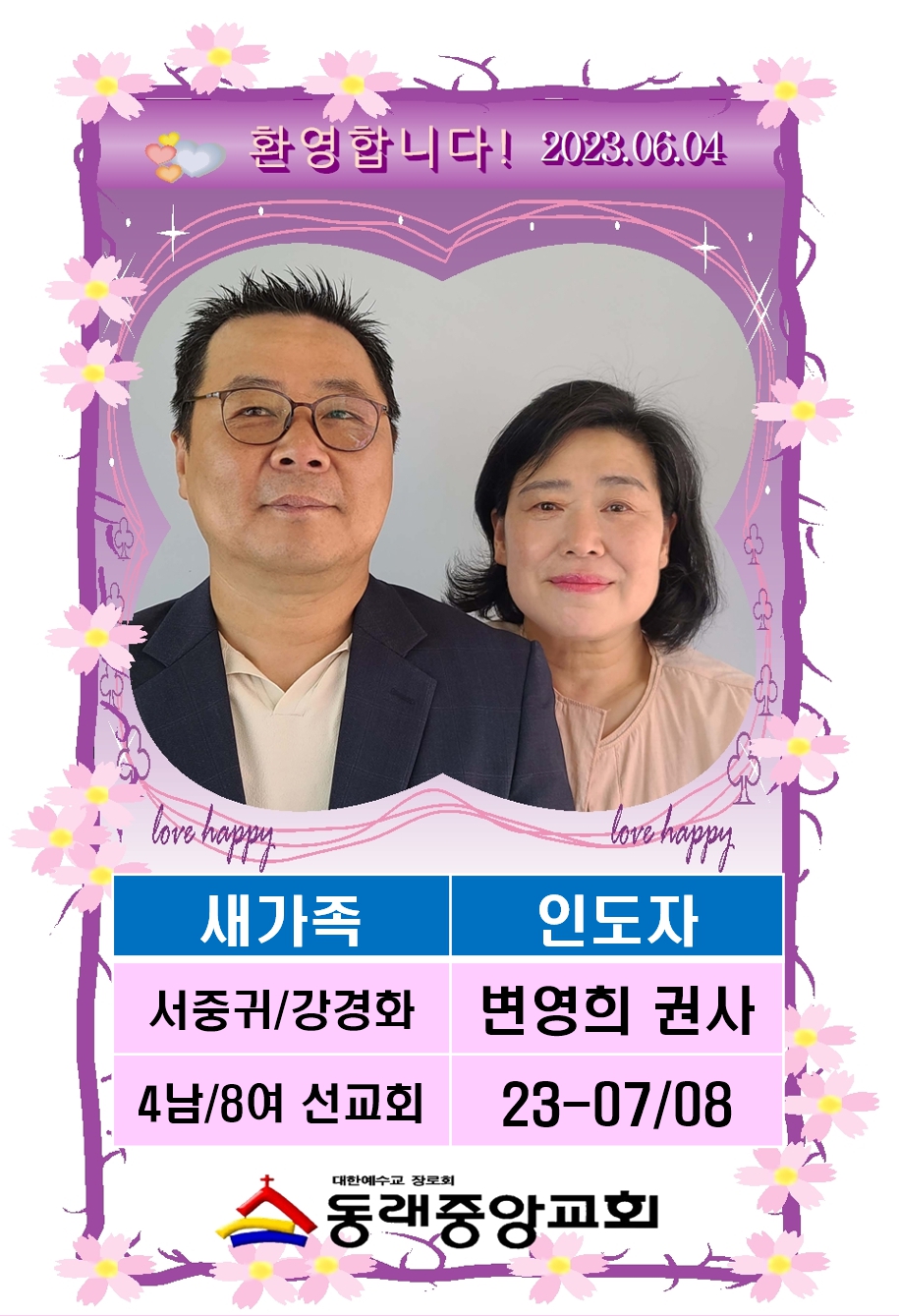 2307_8 서중귀_강경화001.jpg