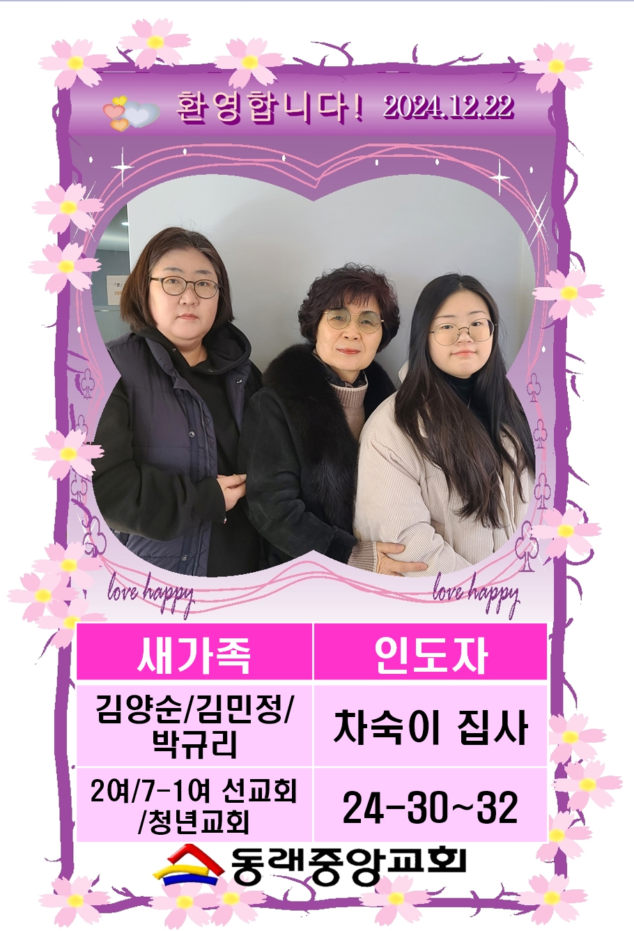 2430_32 김양순 김민정 박규리.jpg
