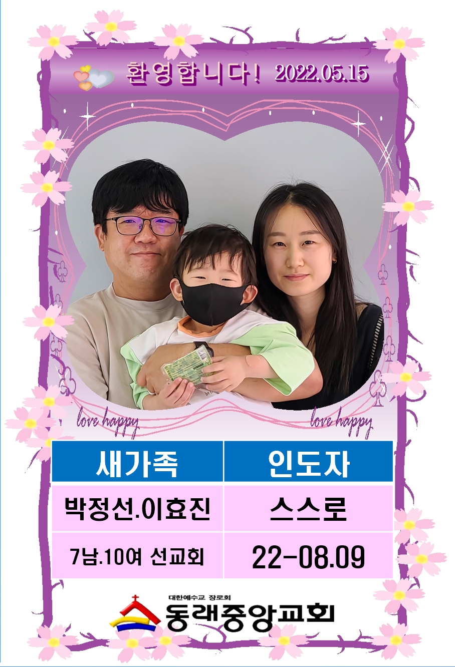 2208-09 박정선-이효진 부부001.jpg