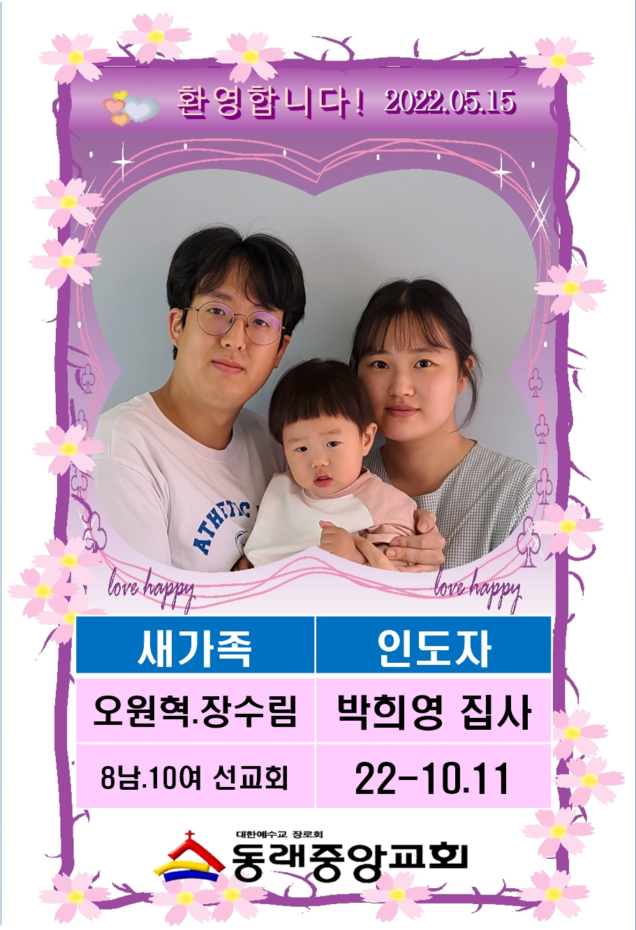 2210-11 오원혁-장수림 부부001.jpg