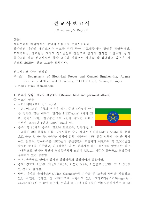 2021.01.28 진강규 한정희 선교사.jpeg